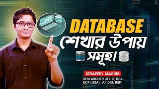 কিভাবে ডাটাবেজ শিখবেন l How to Become Database Developer & Administrator l Database Bangla Tutorial