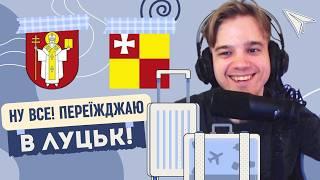 Попав на Луцький сервер в Доті  Пора пакувати сумки?