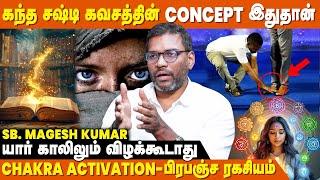 கண் திருஷ்டியை Positive-ஆக மாற்றலாம் - SB Magesh Kumar | Kan Thirusti | Chakras in Human Body