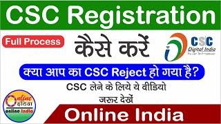 csc reject hone per kya kare/csc id kaise milega/how to apply csc registration/csc id registration