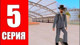 ПУТЬ АДВОКАТА на АРИЗОНА РП #5 - GTA SAMP