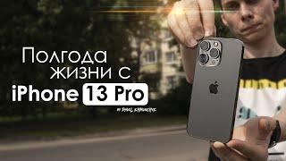 ПОЛГОДА на iPhone 13 Pro после 2 ЛЕТ на Android 