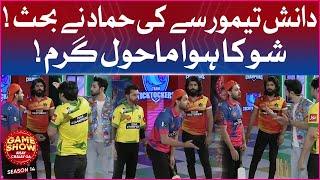 Hammad Arguing With Danish Taimoor | Game Show Aisay Chalay Ga Season 14 | Danish Taimoor Show