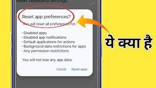 What is Reset app preferences in Android | Phone me Reset App Prefrences Kya Hota hai