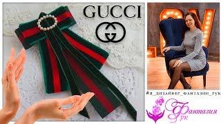 Модная ШКОЛА Галстук в стиле GUCCI Дизайнер ФР