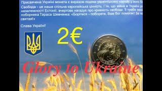 Estonia 2 Euro Slava Ukraini 2022 commemorative coin Ukraine song Chervona Kalyna | MARLAINE #shorts