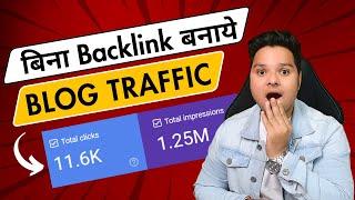 How To Increase Blog Traffic Fast Without Backlinks | Blog Traffic Kaise Badhaye #rahulupmanyu