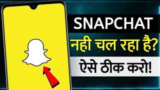 Snapchat Nahi Chal Raha Hai | snapchat not working | how to fix snapchat not working | snapchat