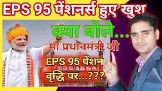 मा प्रधानमंत्री जी तक पहुंची EPS 95 पेंशनर्स की आवाज eps 95 पेंशनर्स की समस्याओं का समाधान। omytech