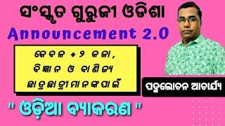 NEW ANNOUNCEMENT ( 2.O ) ।  +2 Odia Grammar । Sanskrit Guruji Odisha। Padmalochan Acharya