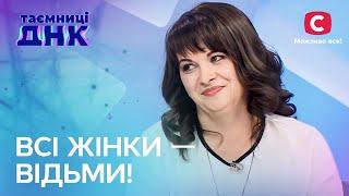 «Приворожила мого синочка!» Коли по родичах плаче дурдом – Таємниці ДНК