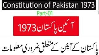 Quick Revision of Constitution of Pakistan, 1973 I LAW GAT 31 March 2024 I Part 1