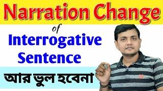 Narration Change | Interrogative Sentence | প্রশ্নবোধক বাক্যের  Narration Change শিখে নাও