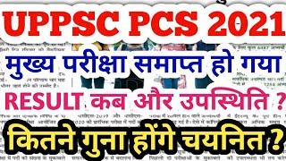 Uppsc pcs mains 2021 result date,uppcs mains exam,uppcs mains 2021,Uppsc pcs mains 2021,pcs mains 21