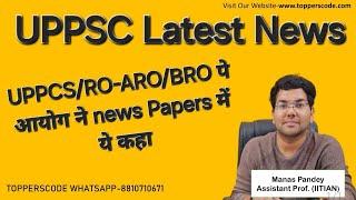 UPPSC Latest News|UPPCS/RO-ARO/BRO पे आयोग ने news Papers में ये कहा|#viral #uppsc #roaro