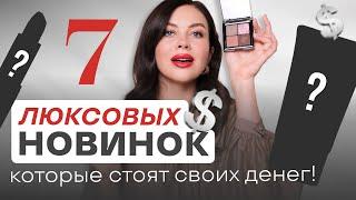 НОВИНКИ КОСМЕТИКИ 2024: ANNBEAUTY, Charlotte Tilbury, Kevyn Aucoin, Ангиофарм