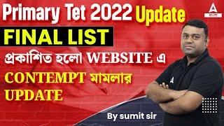 WB Primary TET News Today | WB Primary Tet New Merit List l Primary Tet 2022 Update