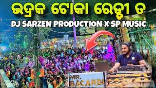 SP Music || Dj Sarzen Production || DJ RJ BRAVO || Bhadrak Pila Ganesh Bhasani