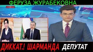 Депутат аёл Феруза Журабековна, запал нима болди   Feruza Jorabekovna zapal шармандалик.