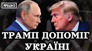 А ОТ СВІДОМО ВІН ЦЕ ЗРОБИВ ЧИ НІ …  / Україна / Політика / Війна / Зеленський / Трамп