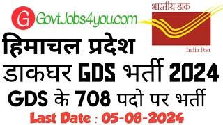 Indian Post Office Recruitment 2024 || HP Govt Jobs 2024