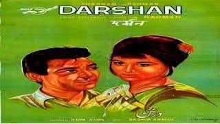 DARSHAN (1967) B/W  - REHMAN, SHABNAM, ROBIN GHOSH, KUM KUM - OFFICIAL PAKISTANI MOVIE