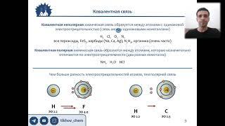 4.1.1. Ковалентная полярная и неполярная связи. Теория. ЕГЭ по химии