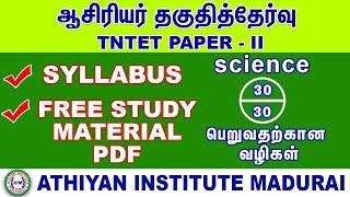 Tntet Paper 2 Science Syllabus | By Pravinkumar #AthiyanInstituteMadurai #Tetpaper2 #TntetPaper2