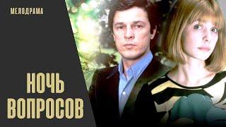 Ночь Вопросов (1993) Мелодрама