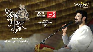 D-LIVE || Shrimad Bhagwat Katha || Day 5 || Acharya Gaurav Krishna Goswamiji || Surat, Gujarat