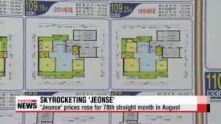 Half of jeonse apartments in Seoul valued at over US$300，000   서울 아파트 전세 절반 이상이