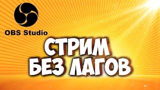 КАК СДЕЛАТЬ СТРИМ НА СЛАБОМ ПК | ПРЯМАЯ ТРАНСЛЯЦИЯ НА СЛАБОМ КОМПЬЮТЕРЕ