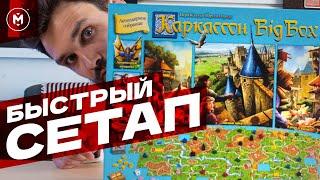 Органайзер для игры Каркассон Big Box #быстрый_сетап