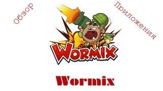 Обзор приложения Wormix на IOS! / Application overview Wormix!