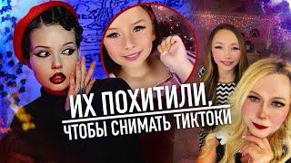 Криминальный TikTok | Странный дуэт мамы и дочери