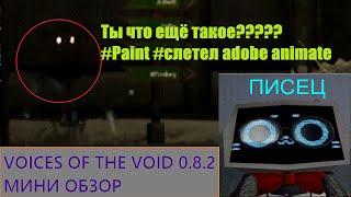 VotV 0.8.2 поверхностный обзор обновы плюс ГАЙД по сохранениям - Voices of the Void