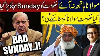 Constitutional Amendment | Govt Fails | Maulana Fazlur Rehman undeterred | Muneeb Farooq