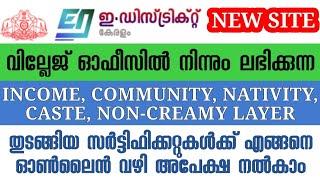 E District Account Opening Apply Income, Caste, Nativity, Community & Non Creamy Layer Certificates