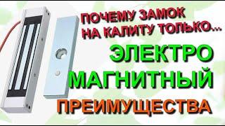  Строю сам. Почему только электромагнитный замок для калитки  преимущества