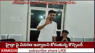 బోధన్ కు హైడ్రా పై స్పష్టత ఇచ్చిన మున్సిపల్ చైర్ పర్సన్ తూము పద్మావతి శరత్ రెడ్డి. #28/09/2024#.