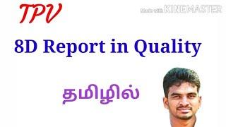 8d problem solving methodology in tamil / 8D Report tamil / 8D Report Quality in tamil