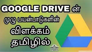 how to use Google Drive full explanation in Tamil(PTT)