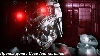 [FULL WALKTHROUGH 1440p] Прохождение Case Animatronics. Мобильная версия. Полное прохождение сюжета.