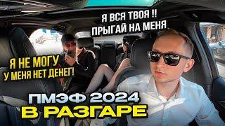 ПМЭФ 2024 с другой стороны / ЭСКОРТНИЦЫ В ШОКЕ / форум в самом разгаре