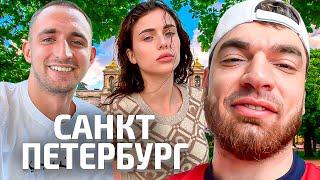 ЛИТВИН СО СТАЕЙ И АДЕЛЬ В ПИТЕРЕ! ЛЮТЫЙ УГАР С ЛИТВИНЫМ!! РАВШАН ИРЛ УГАР