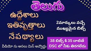 Dsc telugu #tet telugu #apdsc #ఇతివృత్తాలు #నేపధ్యాలు #ఉద్దేశాలు #apdsc2024 #aptet2024