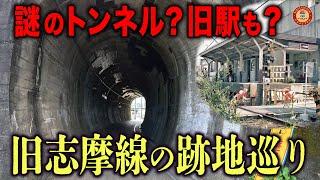 【廃線】近鉄志摩線の旧線を探索してみた【架線柱の跡や旧中之郷駅跡など、鉄道遺構を続々発見！？】鳥羽駅→五知駅