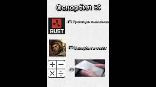 #ryazik #standoff2 #memes #мувик #мем #рекомендации #стандофф2 #csgo #funny #раст #калькулятор