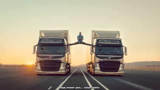 Жан-Клод Ван Дамм в рекламе Volvo Trucks (Русский перевод)