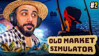 BALIK TUTARAK MARKETİ BÜYÜTÜYORUZ! OLD MARKET SIMULATOR BÖLÜM 2 | Barış Can